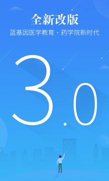 执业药师药学考研