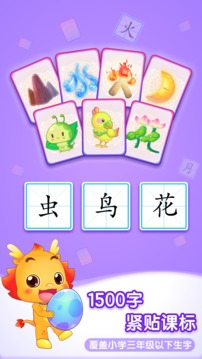 小伴龙识字