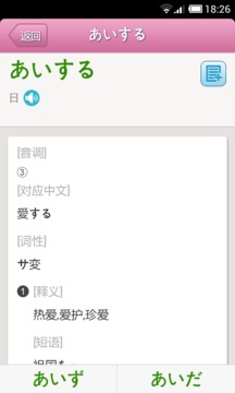 日语发音单词学习
