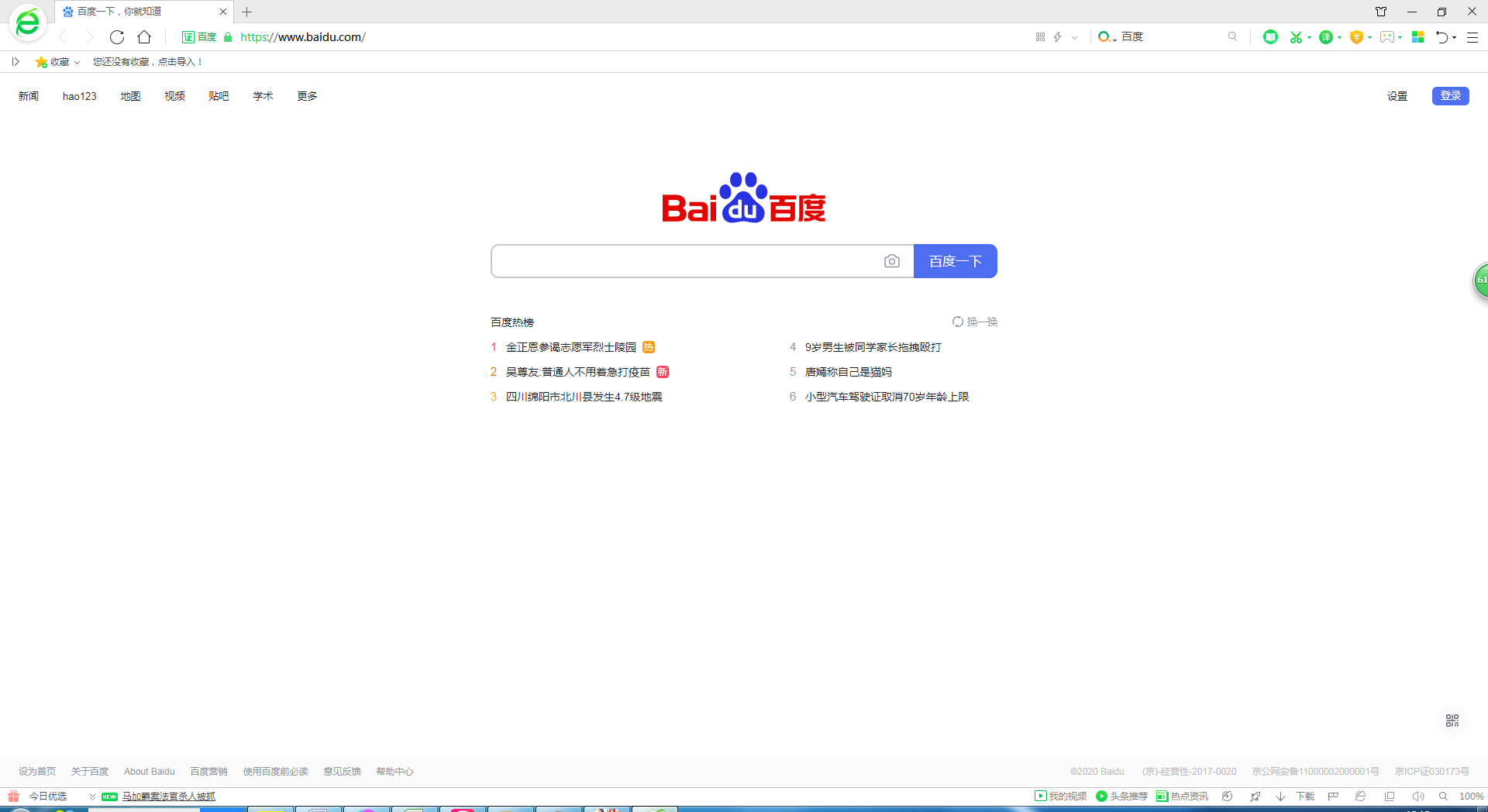360安全浏览器
