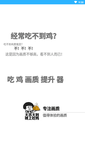 吃鸡画质解锁器安卓版