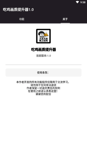 吃鸡画质解锁器安卓版