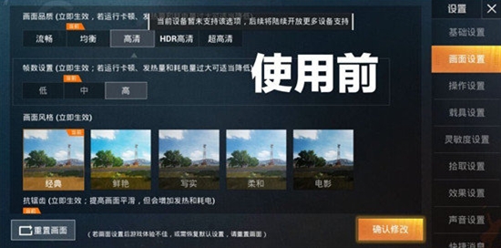 和平精英画质修改助手