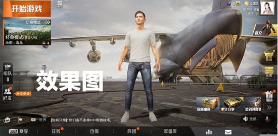 和平精英画质修改助手