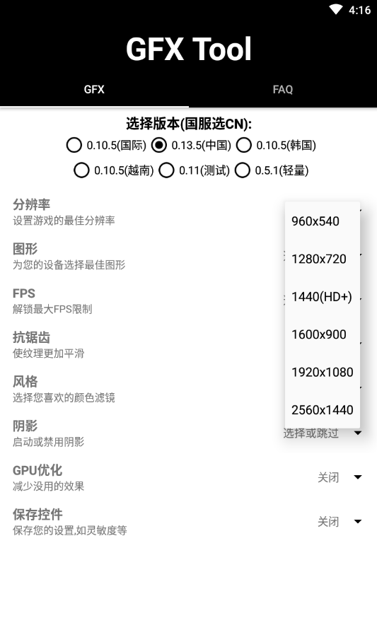 gfx画质修改器3.0