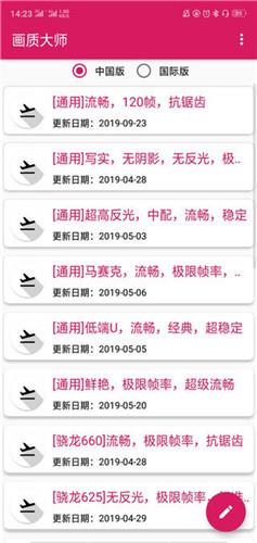 画质大师1.7