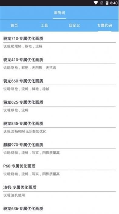 骁龙画质修改器