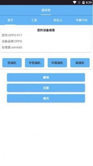 骁龙画质修改器
