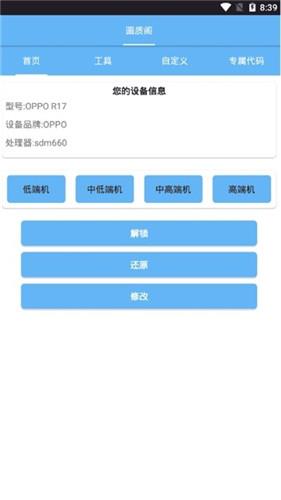 画质大师1.7