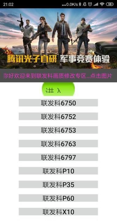 吃鸡画质修改器
