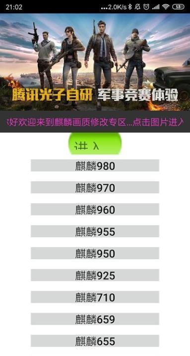 吃鸡画质修改器