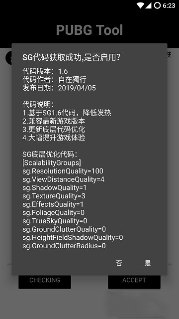 和平精英画质解锁器