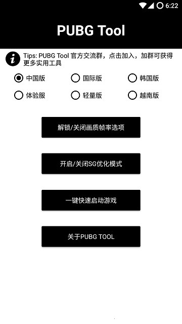和平精英画质解锁器
