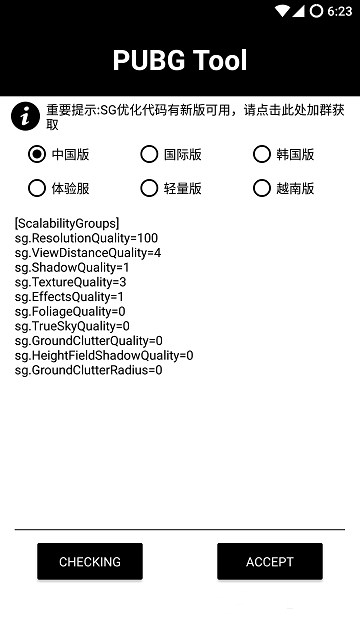 和平精英画质解锁器