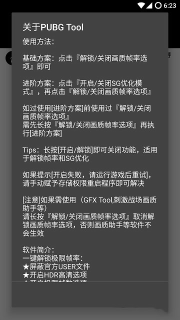 和平精英画质解锁器