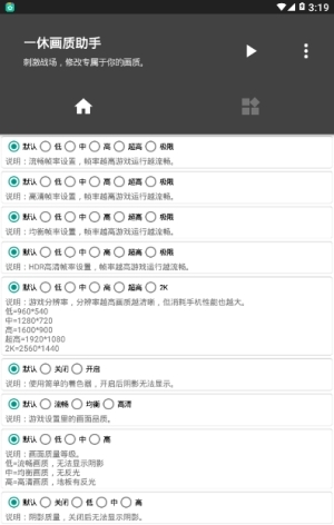 一休画质修改器1.6