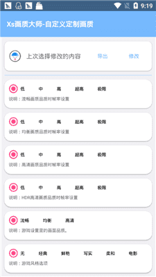 xz画质大师