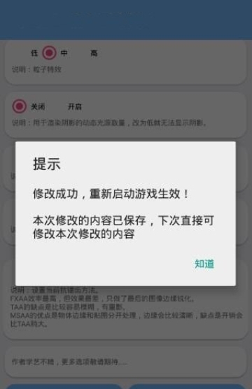 模拟器画质修改器