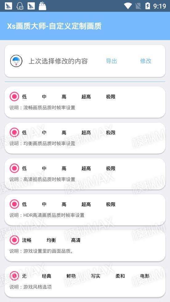 和平精英画质大师2.0