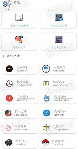 和平精英画质大师2.0