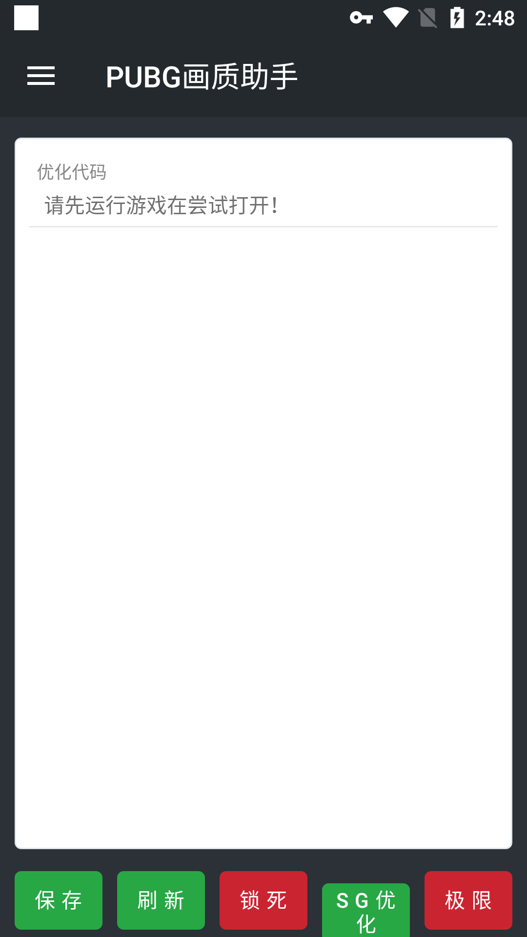 pubg画质助手