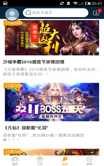 公益游戏盒子