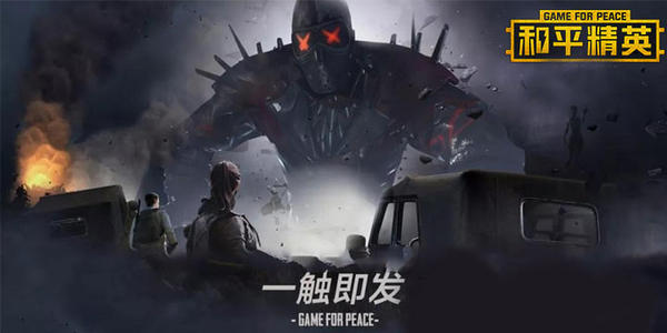 PUBG画质修改助手