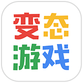 变态游戏盒子手机版