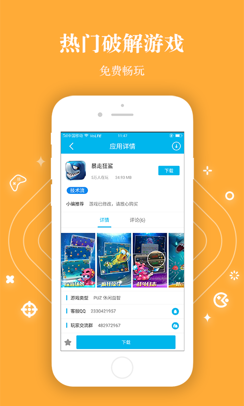 变态游戏盒子手机版