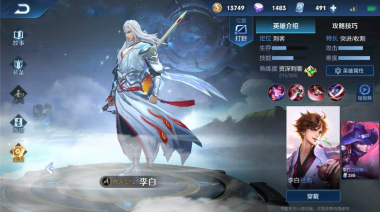王者荣耀美化皮肤助手2.0