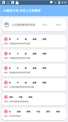 xz画质大师v3.0