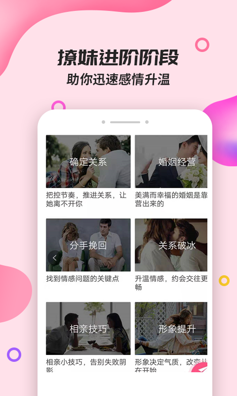 神撩话术免费版