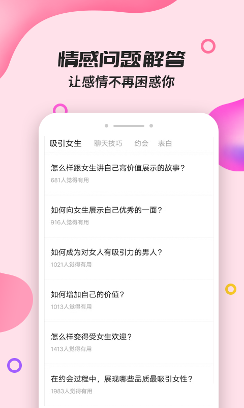 神撩话术免费版