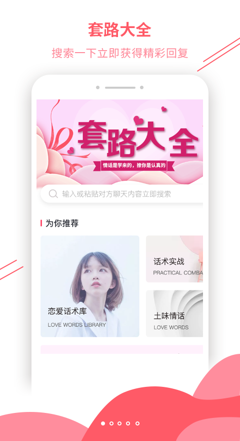 套路大全安卓版