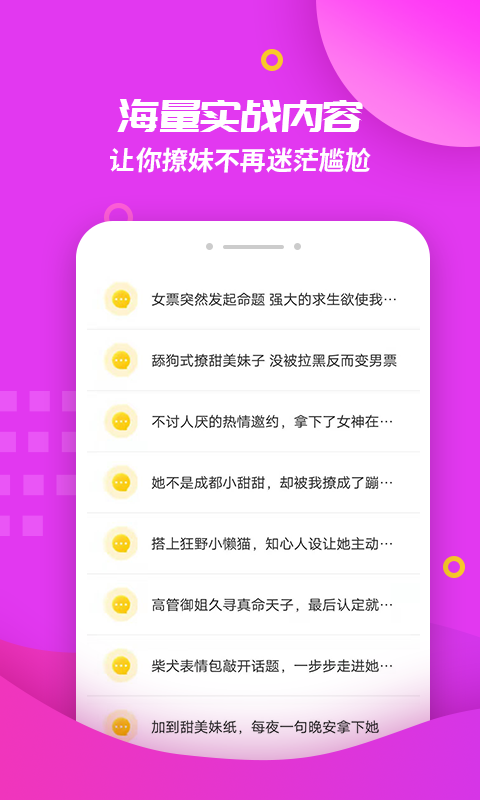 撩妹回复神器