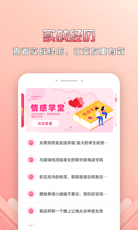 聊天话术APP