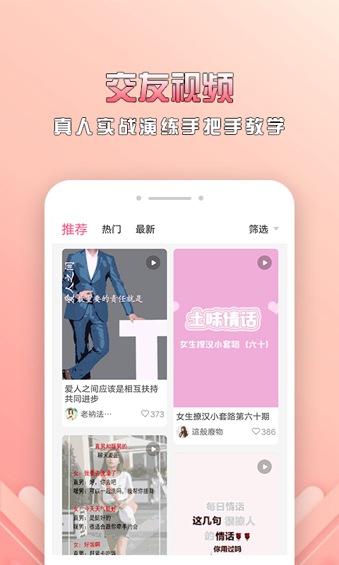 聊天话术APP