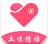 土味情话安卓版
