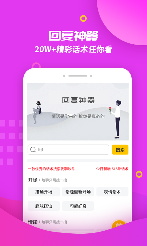 撩妹回复神器