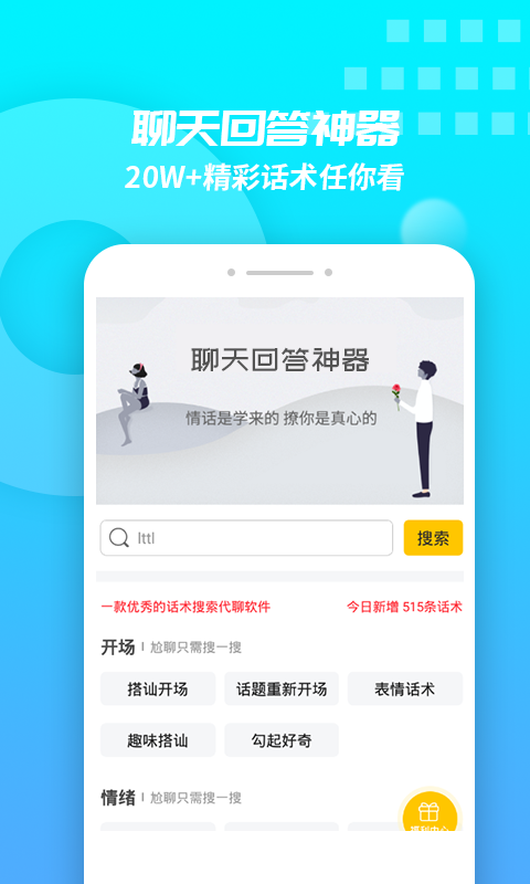 聊天回答神器安卓版