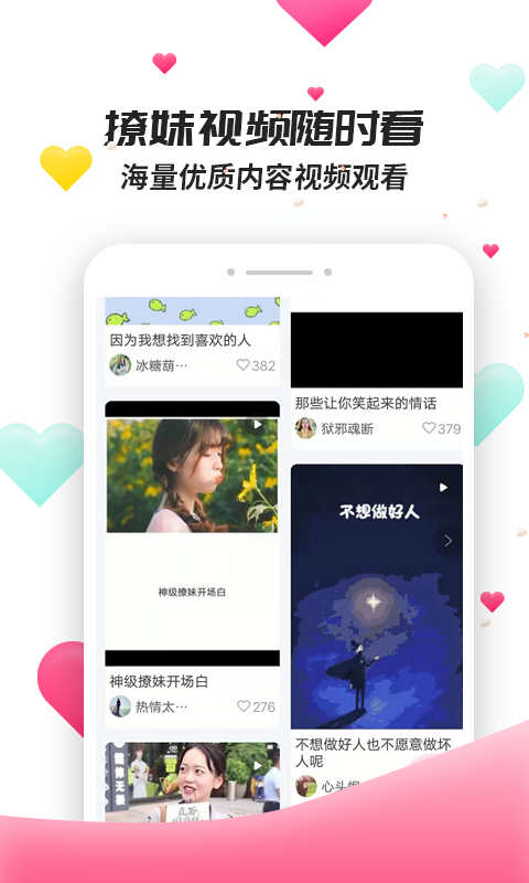 聊天套路安卓版