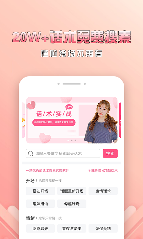 聊天话术