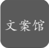 文案馆