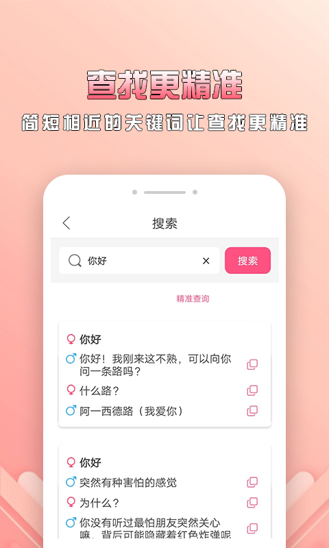 聊天话术
