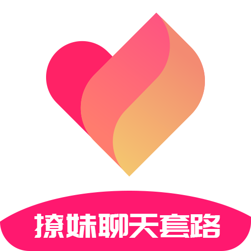 聊天套路安卓版