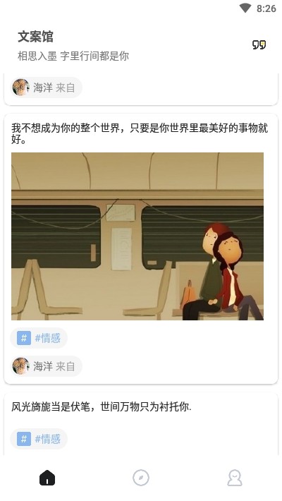 文案馆app