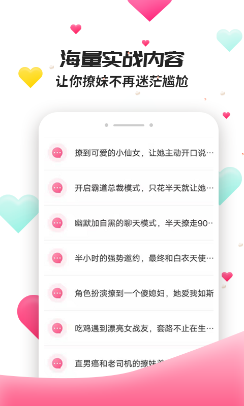 聊天套路安卓版