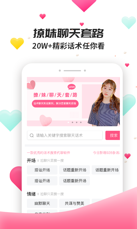 聊天套路安卓版