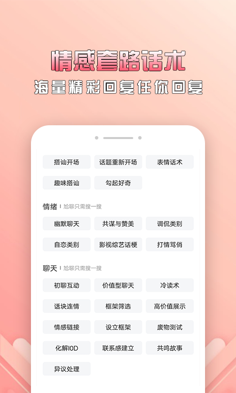 聊天话术