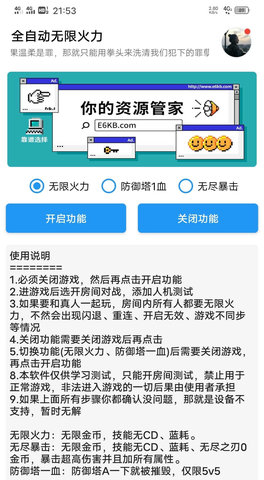 王者荣耀无限火力软件